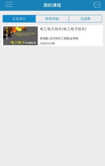 安卓武软e学堂2.0app