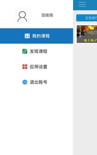 安卓武软e学堂2.0软件下载