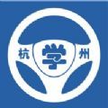 浙里学车