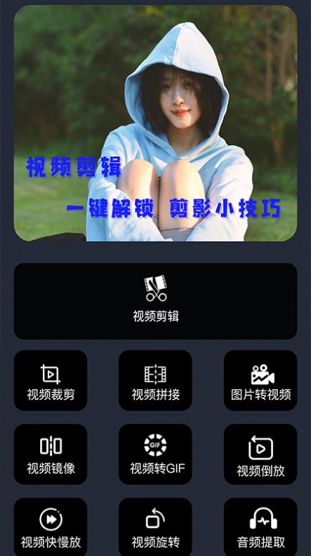 安卓映剪辑软件下载