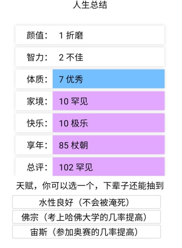 人生重开器修仙网页版