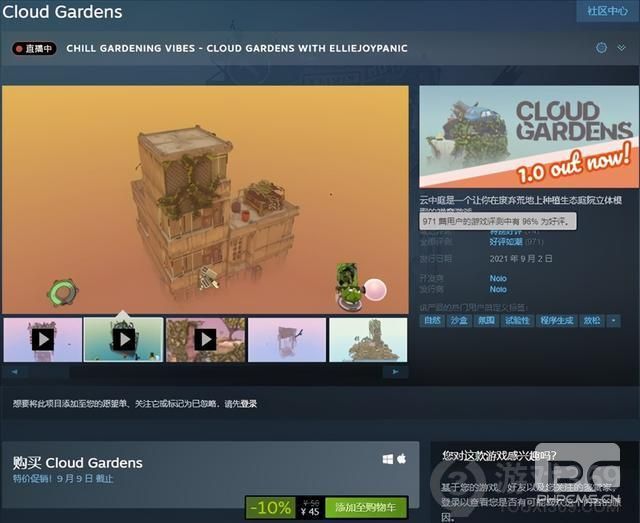 沙盒休闲游戏《云端花园》正式版发售 Steam限时特惠