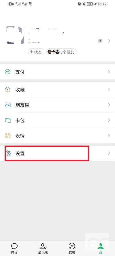 苹果手机微信铃声怎么让对方听到?苹果手机微信铃声让对方听到教程