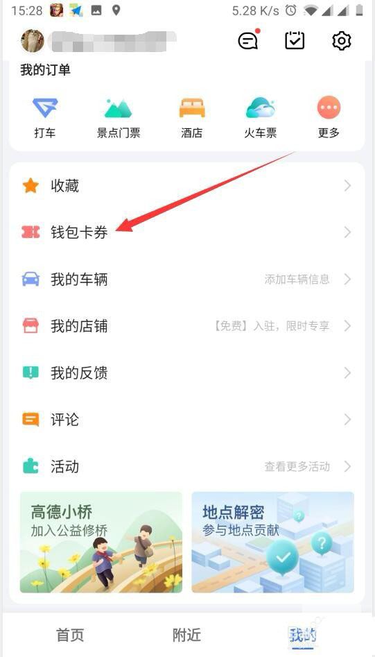 高德地图怎么使用高德币? 高德币的使用方法截图