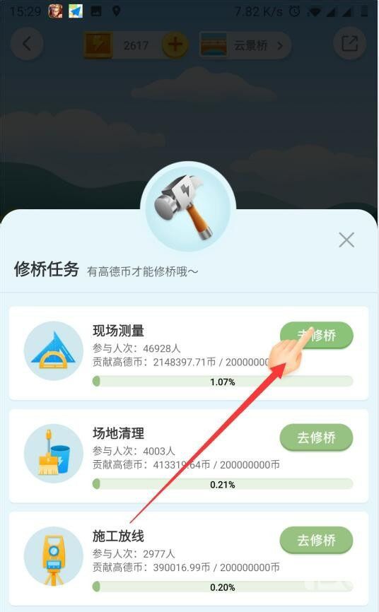 高德地图怎么使用高德币? 高德币的使用方法截图