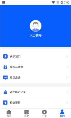 大历辅导app