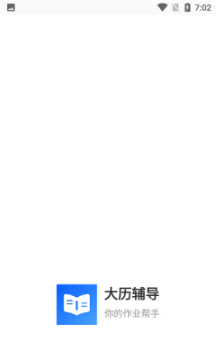 安卓大历辅导appapp