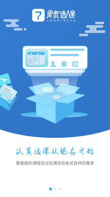 安卓周末选课appapp