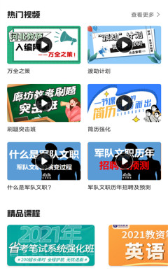 安卓新功课堂app软件下载