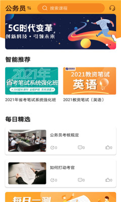 新功课堂app