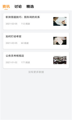安卓新功课堂appapp