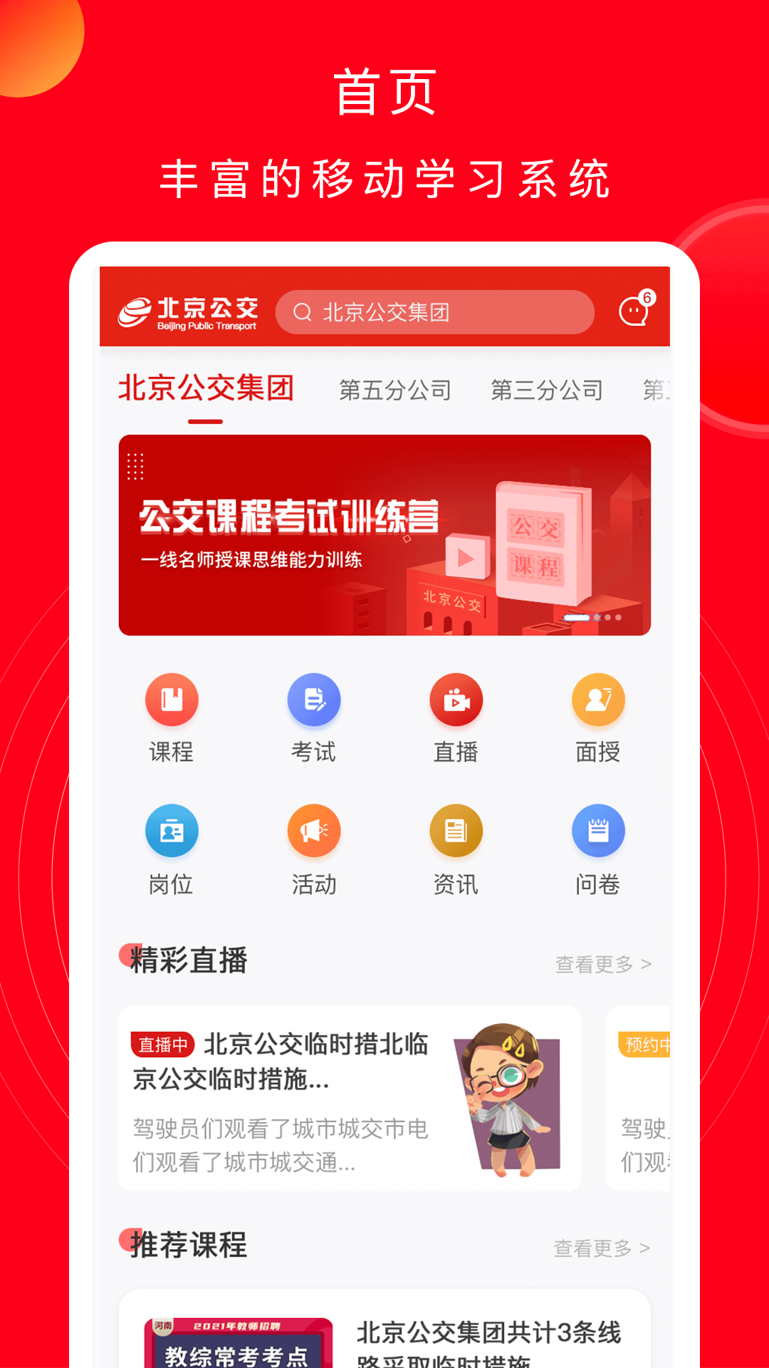 安卓公交云课堂软件下载