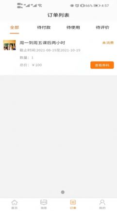 言立行教育app下载