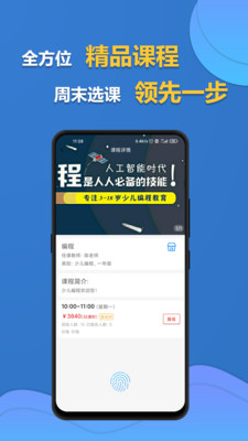 安卓周末选课app软件下载