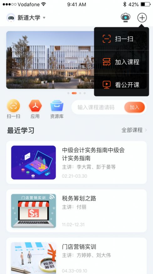 安卓新道云课堂软件下载