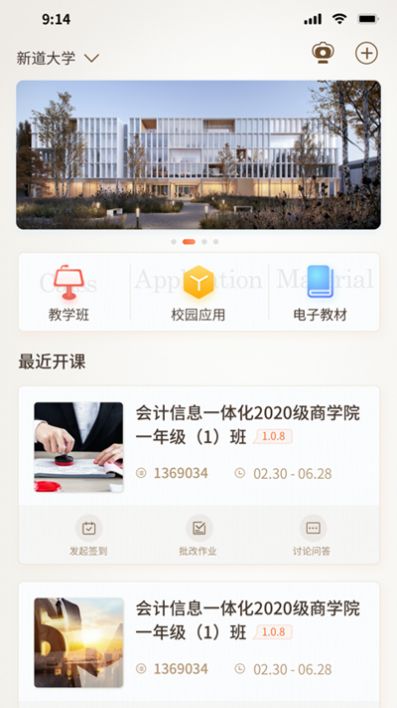 新道云课堂app下载