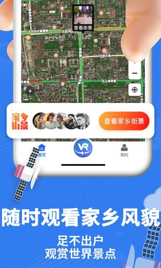 爱看世界街景地图app手机版下载