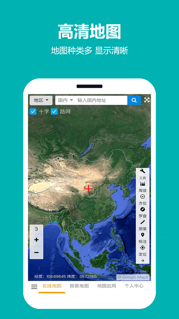 一起看地图app