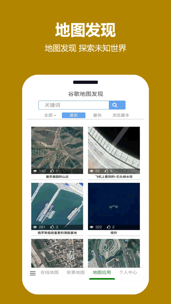 安卓一起看地图app软件下载