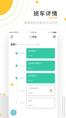 小伴班车安卓版下载