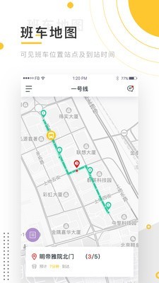 安卓小伴班车安卓版软件下载