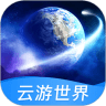 云游世界街景app最新版