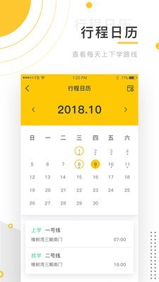 安卓小伴班车安卓版app