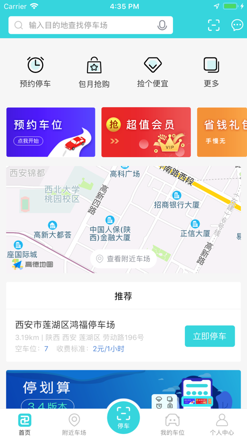 停划算
