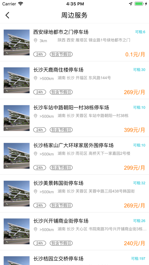 安卓停划算软件下载