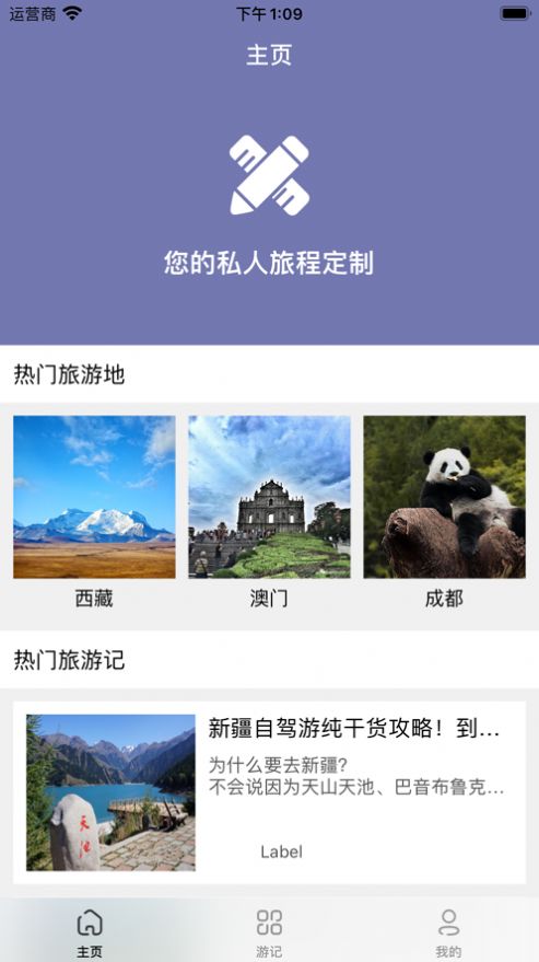 安卓其妙旅途软件下载