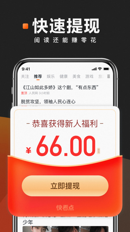 快看点app