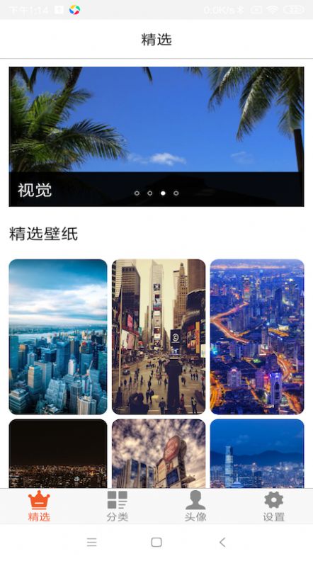 安卓壁纸头像大全app