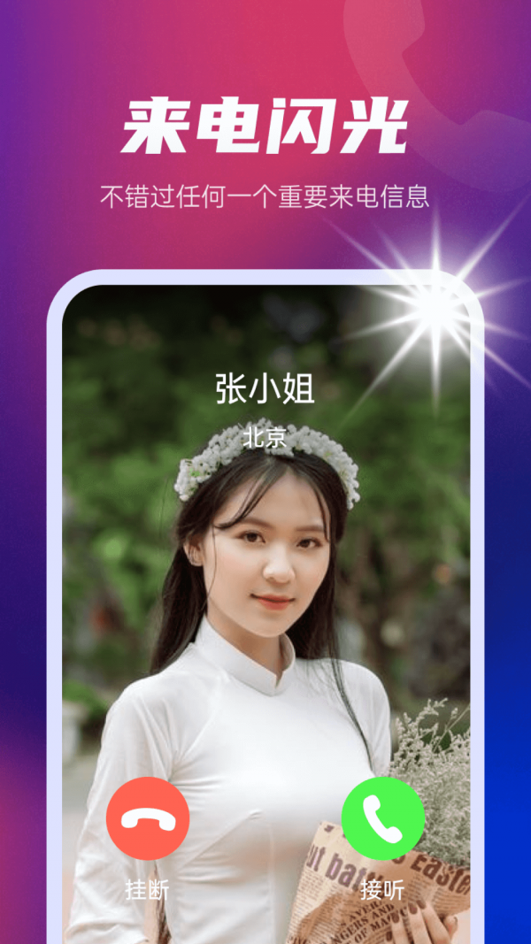 多多来电闪光秀 1.0