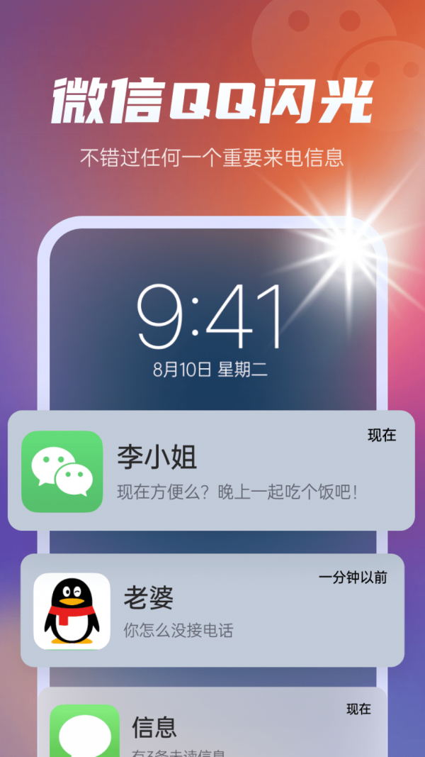 安卓多多来电闪光秀 1.0app