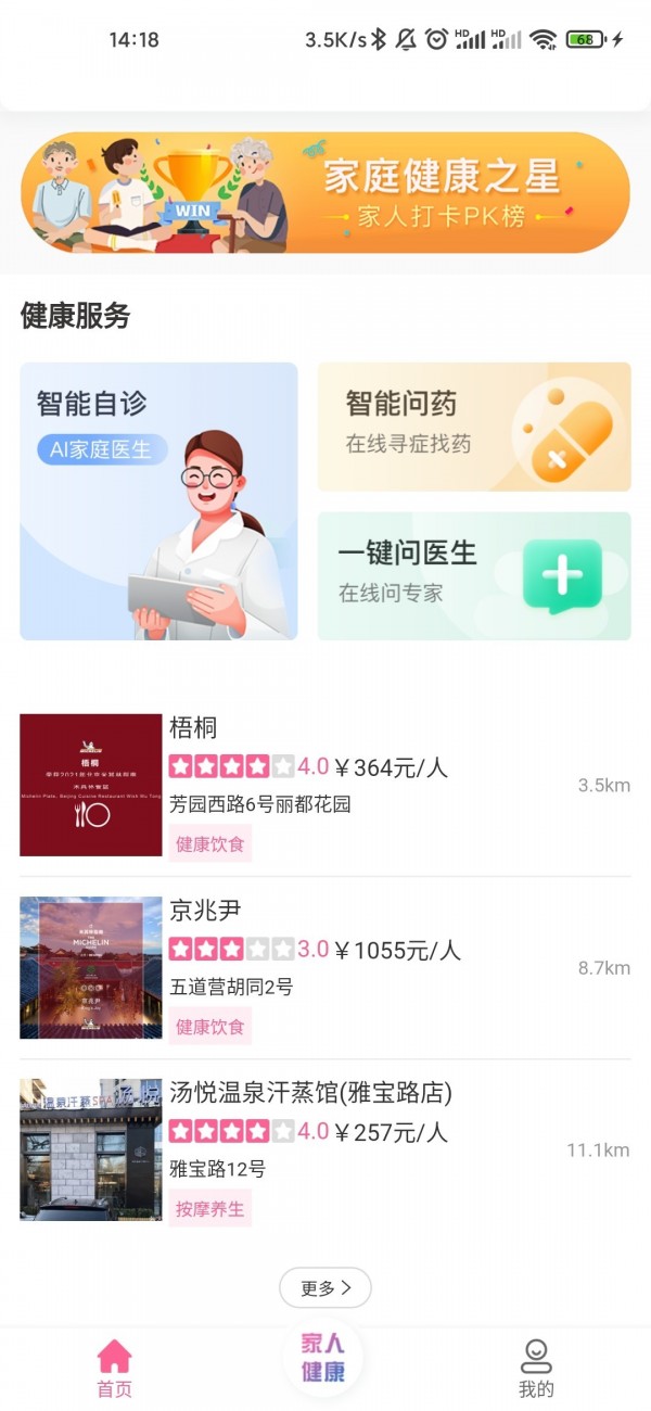 安卓来康生命最新版app