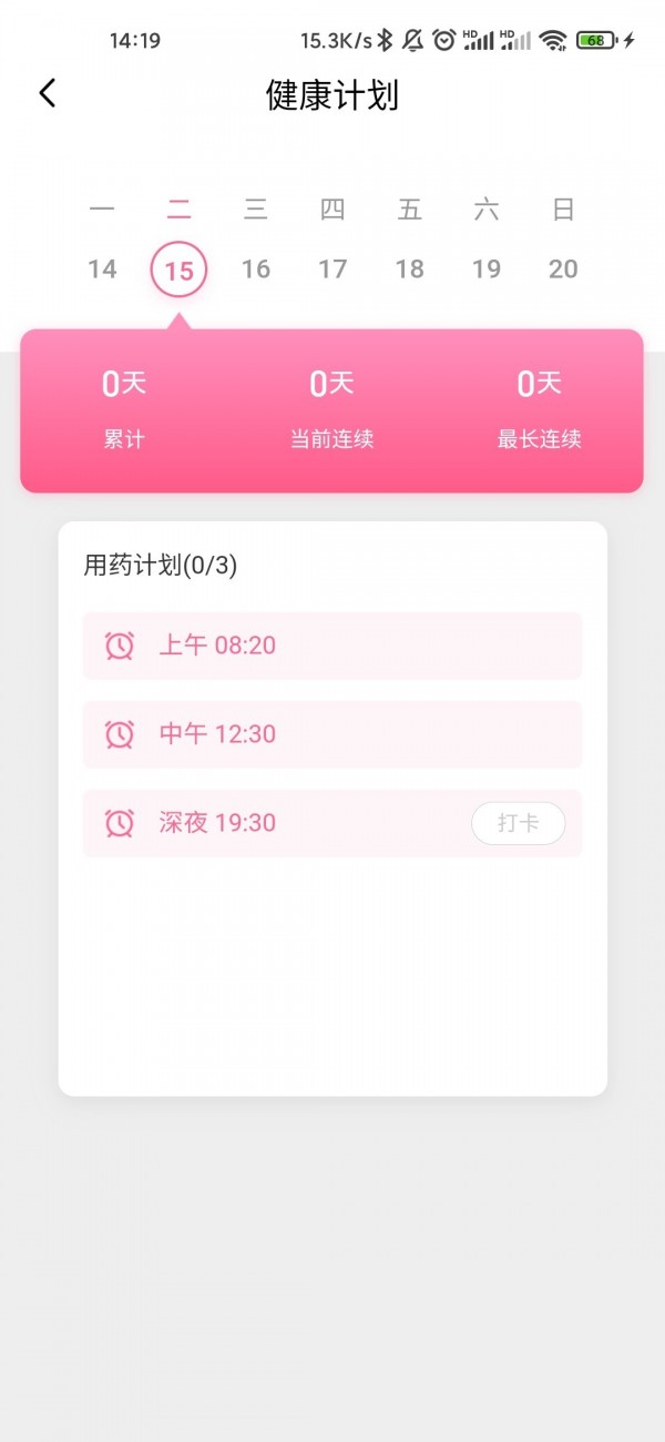 安卓来康生命最新版软件下载