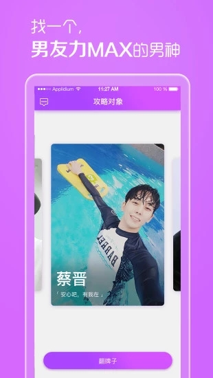 安卓扑通扑通交友app软件下载