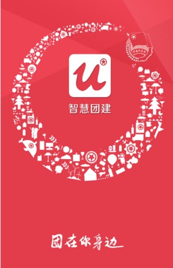 安卓智慧团建团员登录app