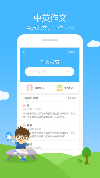 安卓下载作业帮拍照解题100分app