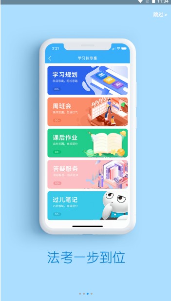 安卓厚大司考app软件下载