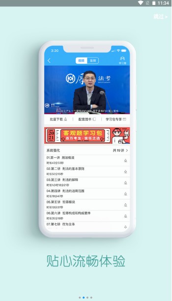 安卓厚大司考appapp