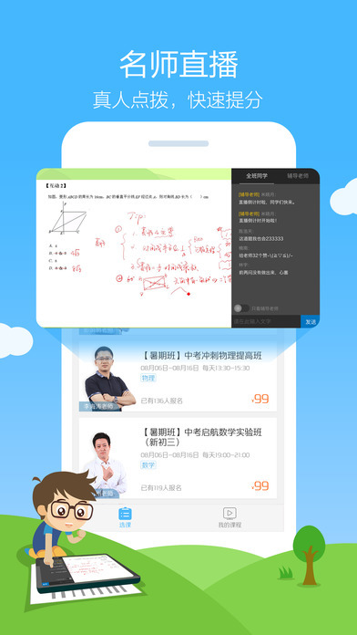安卓作业帮 试用一下软件下载