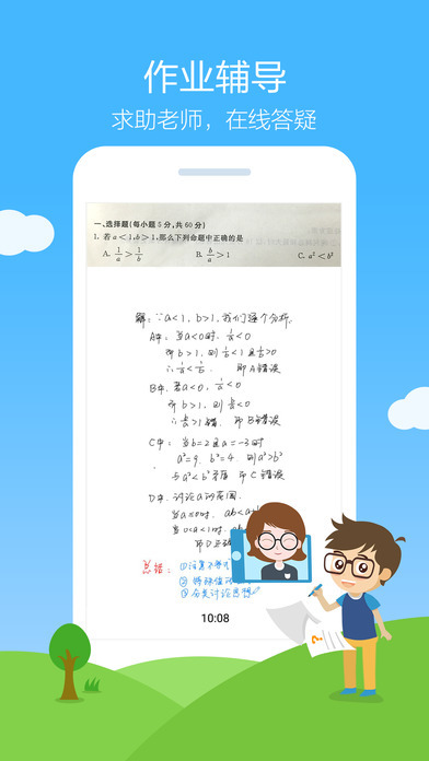 作业帮 试用一下app下载