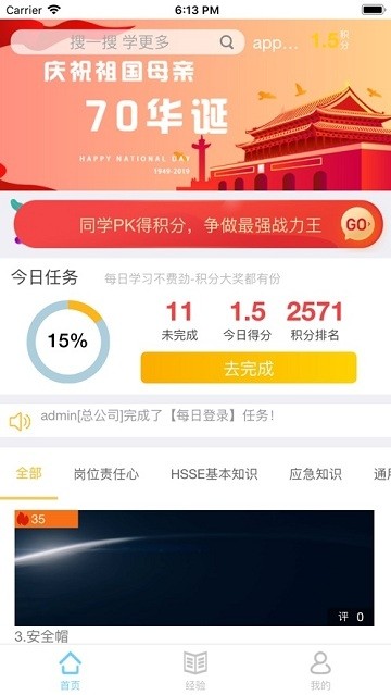 安卓易思培训软件下载