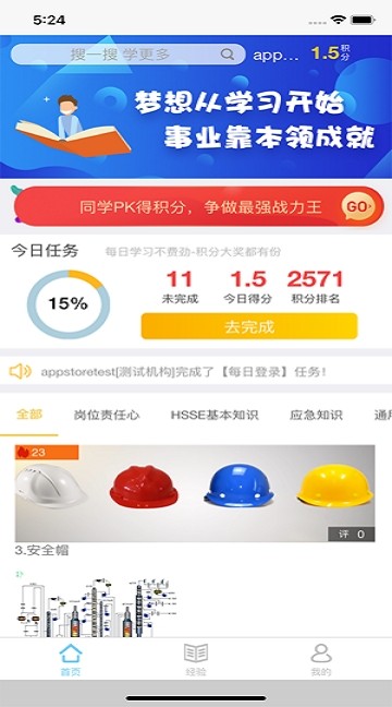 安卓易思培训app