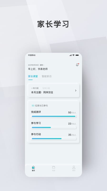 安卓问向教师app软件下载