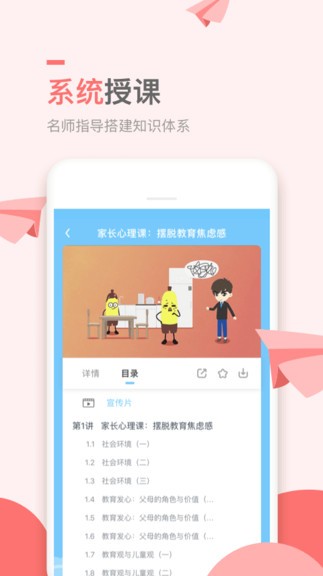 安卓万门小学课软件下载