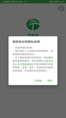 安卓艺体通appapp