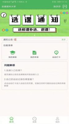 艺体通app