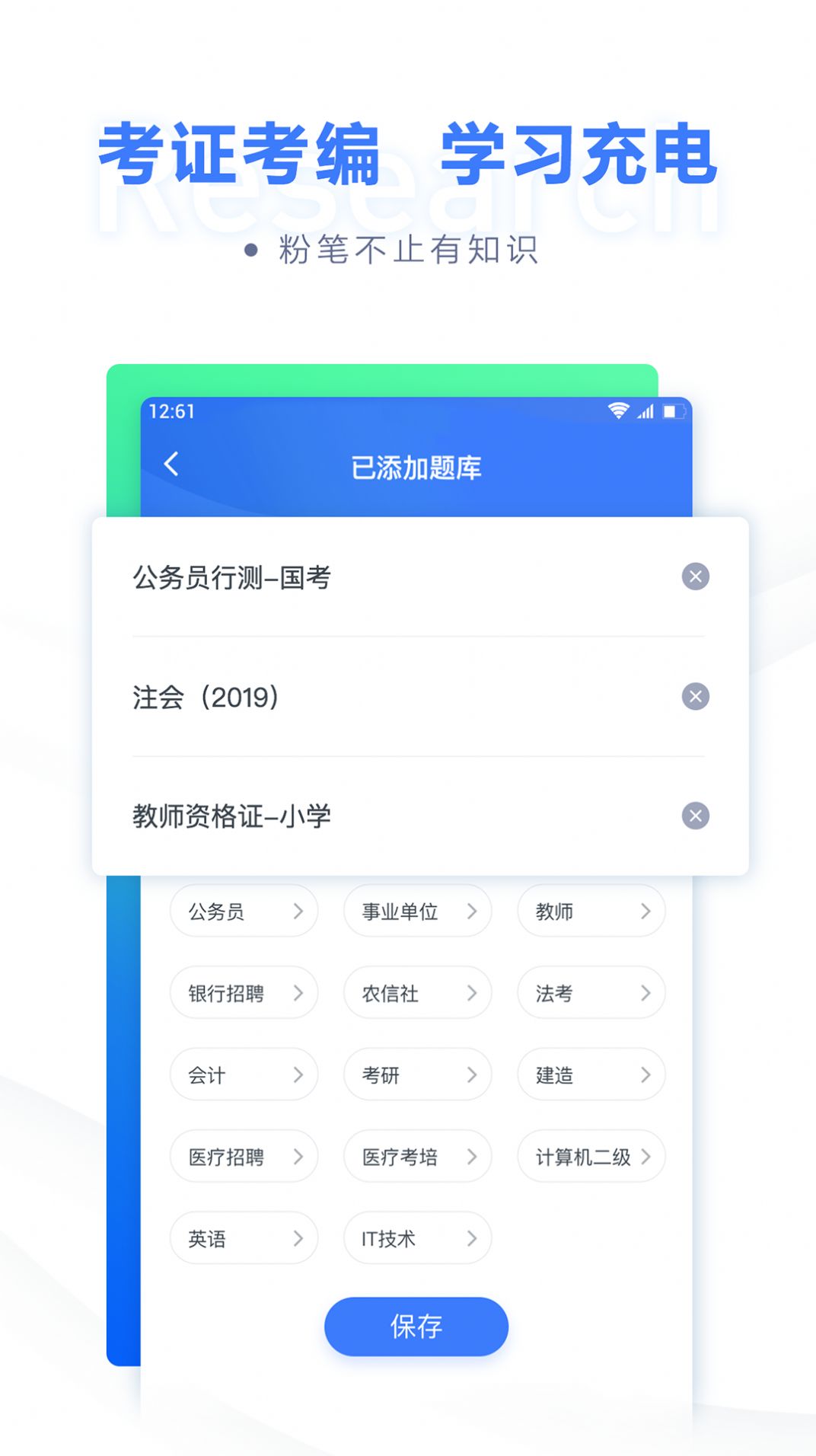 安卓粉笔职教appapp